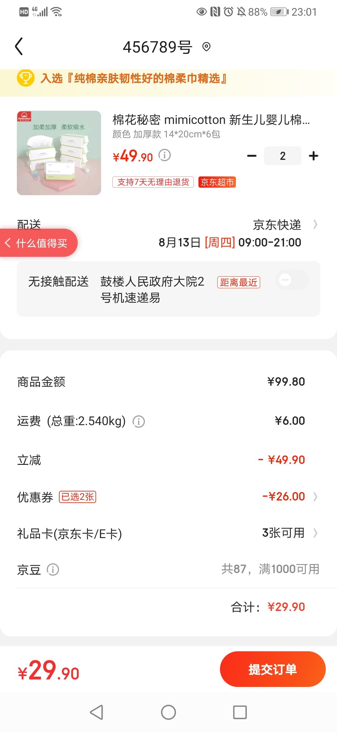 订单截图