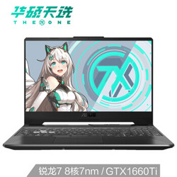 ASUS 华硕 天选 15.6英寸游戏本（R7-4800H、16GB、512GB、GTX1660Ti 6G、144Hz）