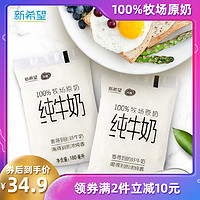 新希望 牧场透明袋纯牛奶180ml*12袋整箱牛奶网红奶 营养早餐纯奶