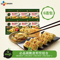 百亿补贴： Bibigo  希杰 必品阁  速冻煎饺  250g*6袋