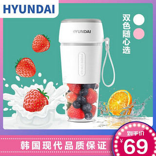 韩国现代（HYUNDAI）便携式迷你榨汁杯小型充电式