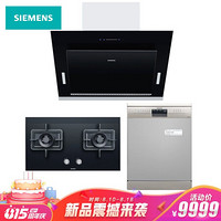 SIEMENS 西门子 LS66SA8B1W+ER8MF233MP+SJ236I01JC 烟灶洗三件套