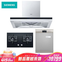 SIEMENS 西门子 LC4DSA951W+ER8MF233MP+SJ236I01JC 烟灶洗三件套