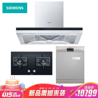 SIEMENS 西门子 LC4DSA951W ER8MF233MP SJ236I01JC 烟灶洗三件套