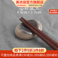美浓烧（Mino Yaki） 美浓烧日本进口陶瓷鹅软石筷子架 日式创意筷子托 和风著置餐具 志野豆玉