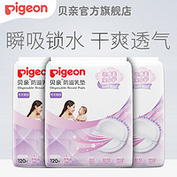 Pigeon 贝亲 防溢乳垫一次性超薄 夏季产后奶垫哺乳期夏季