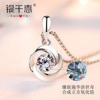 银千惠 YINCHIES999项链女纯银吊坠女款镶施华洛世奇锆锁骨链学生网红情侣银饰时尚饰品简约个性情人节礼物送女友 镶嵌施华洛世奇锆（气质白）+盒仔链