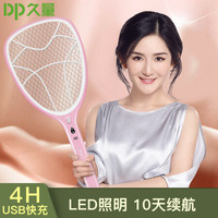 dp久量电蚊拍充电式家用灭蚊拍LED灯三层网面升级款超大网面 USB充电超大网面粉色1216