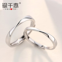 【情侣礼物一对 纪念】银千惠 YINCHIE莫比乌斯环纯银情侣一对戒指环开口男士日韩简约潮人个性可调节七夕礼物送女友 莫比乌斯环（情侣一对开口）+永生花礼盒