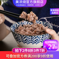 美浓烧 Mino Yaki) 日本进口 古染釉下彩复古5英寸饭碗家用陶瓷饭碗 竹锦长安纹(单个)