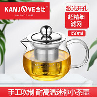 金灶（KAMJOVE）玻璃泡茶壶飘逸杯 小茶道杯茶水分离杯 迷你玻璃茶壶过滤内胆带盖茶具 AM-713/150毫升