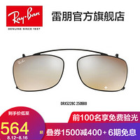 Ray-Ban 雷朋 RayBan 雷朋夹片式太阳镜框简约眼镜架夹片0RX5228C 2509B8银色反光夹片 尺寸55