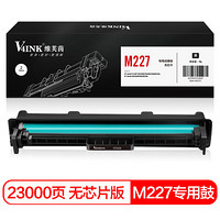 V4INK维芙茵 m227fdw打印机专用成像鼓需装芯片(惠普m227fdw硒鼓m227晒鼓hp m227fdw打印机硒鼓)