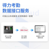 得力(deli)企业考勤定制 流程优化服务 考勤接口服务授权许可（一年期）13852