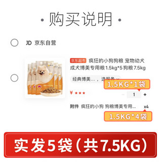 疯狂的小狗狗粮 宠物幼犬成犬博美专用粮1.5kg*5狗粮7.5kg