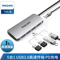 飞利浦 Type-c分线器USB3.0扩展坞 HUB集线器高速拓展苹果笔记本电脑一拖四多接口转换器 带PD供电口