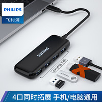 飞利浦 Type-C扩展坞 USB-C转USB3.0多接口集线器 华为小米苹果电脑转换器 Macbook转接头 1603M