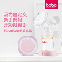 乐儿宝(bobo)电动吸奶器 单边自动吸乳器 多档位调节静音便携吸力大待产挤奶器 含PPSU奶瓶1个