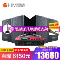 HiVi 惠威 RC1212家庭ktv音响舞台酒吧套装家用专业点歌机会议音响 套餐7:旗舰版 1400W