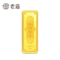 老庙 老庙 老庙黄金Au999.9足金投资金条如意金条20克支持回购 20g