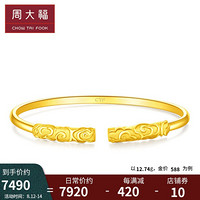 周大福 金箍棒 足金黄金手镯(工费:428计价) F220730 足金 58mm 约13.30g