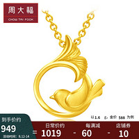 周大福 银杏喜鹊 足金黄金吊坠(工费:78计价) EOF34 足金 约1.80g