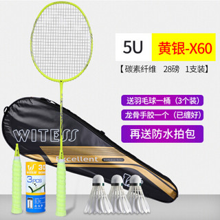 WITESS正品羽毛球拍单拍全碳素耐打耐用成人碳纤维单支装进攻型 单支装全碳素黑金X90【送全套赠品】