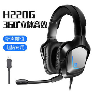 惠普（HP） H220G头戴式耳机 电脑耳机游戏电竞耳机7.1声道吃鸡听声辨位耳机 2.0标准版