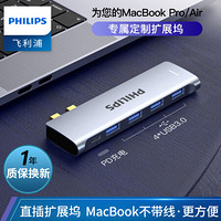 飞利浦 Type-C扩展坞 苹果电脑MacBook Pro USB-C转3.0HUB转换器分线器充电HUB集线器雷电3拓展坞