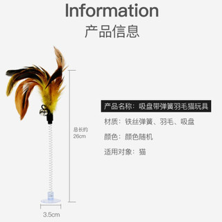 憨憨乐园 羽毛吸盘逗猫棒 弹性杆 宠物猫玩具
