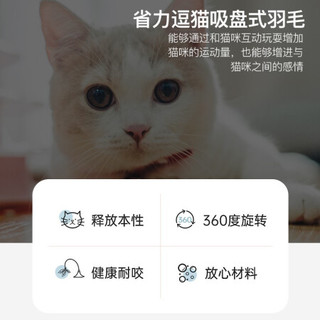 憨憨乐园 羽毛吸盘逗猫棒 弹性杆 宠物猫玩具