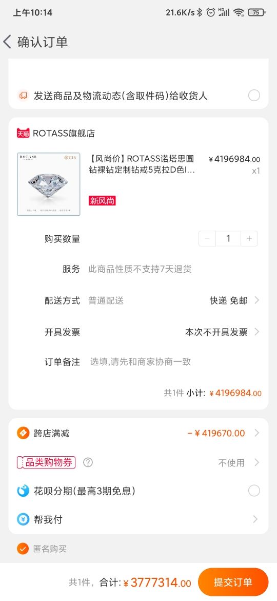订单截图