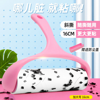 佳佰 粘毛器 大号滚筒式斜撕16cm7卷420撕量贩装