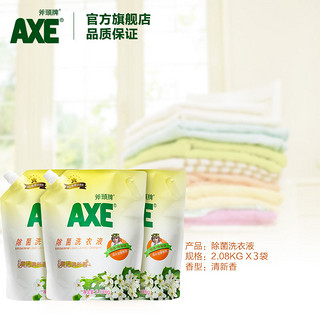 AXE 斧头 牌除菌洗衣液2.08kg