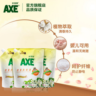 AXE 斧头 牌除菌洗衣液2.08kg