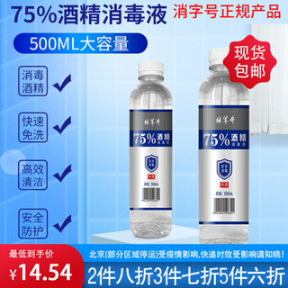 佳佰×将军井联名出品  75%酒精乙醇消毒液 家用酒店衣物消毒水500ml*1