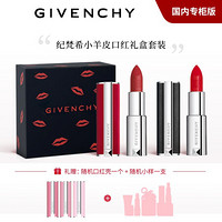 纪梵希 Givenchy 小羊皮口红礼盒套装（小羊皮306#3.4g+红丝绒口红N37#3.4g)品牌限量礼盒