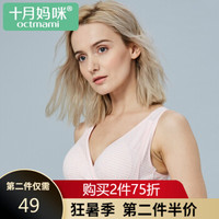 OCTMAMI 十月妈咪 孕妇内衣喂奶胸罩纯棉无钢圈前开扣式哺乳文胸怀孕期喂奶内衣 前开扣背心款(粉色) XXL(90B)