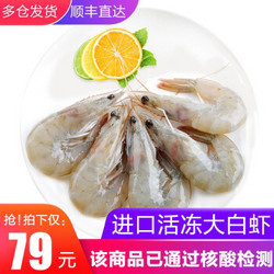 品鲜猫 活冻厄瓜多尔白虾 带冰2kg 海鲜大虾 *2件