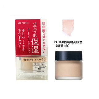 日本Shiseido资生堂五合一面霜弹力提拉紧致面霜抗皱金色红色 意境粉底霜粉底液 PO10粉调明亮肌色25g