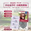 advantix 拜宠爽 拜耳 拜宠爽犬体外驱虫狗狗体内外一体驱虫药小狗幼犬成犬外驱去耳螨跳蚤药除蚤去犬虱犬蚤艾沃克德国进口 犬用4支整盒25-50kg