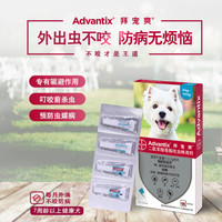 拜耳 拜宠爽犬体外驱虫狗狗体内外一体驱虫药小狗幼犬成犬外驱去耳螨跳蚤药除蚤去犬虱犬蚤艾沃克德国进口 犬用单支拆售4-10kg