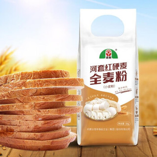 河套 全麦粉1kg 河套面粉 全麦小麦粉含麦麸皮 厨房烘焙 面包粉 包子馒头 通用面粉 含膳食纤维