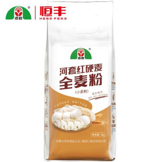 河套 全麦粉1kg 河套面粉 全麦小麦粉含麦麸皮 厨房烘焙 面包粉 包子馒头 通用面粉 含膳食纤维