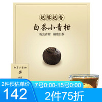 熙溪 白茶小青柑茶叶240g【20颗】2012年福鼎老白茶+正宗新会陈皮白茶小青柑生晒工艺 白茶礼盒