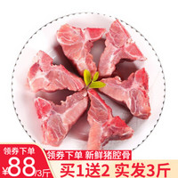 【冷鲜肉】猪脊骨东北新鲜猪肉腔骨 烧烤肉食材 约500g 生鲜