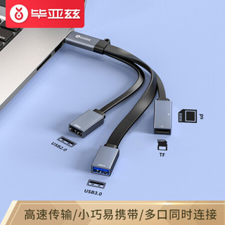 毕亚兹 USB3.0分线器 高速HUB集线器延长线 笔记本电脑多接口扩展坞转换器 带SD/TF读卡器功能 HUB31