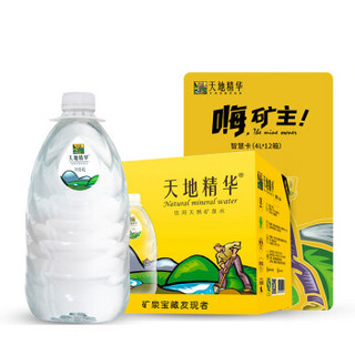 天地精华 天然矿泉水4L*4桶*12箱水卡饮用水箱装家庭桶装水12箱 12箱水卡