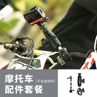 Insta360 影石 摩托车配件特别套餐骑行专用--不含自拍杆（适配ONE R/ONE X)