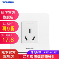 【清单报价】松下（Panasonic） 开关插座智趣86型白色五孔三孔一开二开电话电视电脑USB面板 三孔插座16A